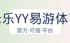 米乐YY易游体育